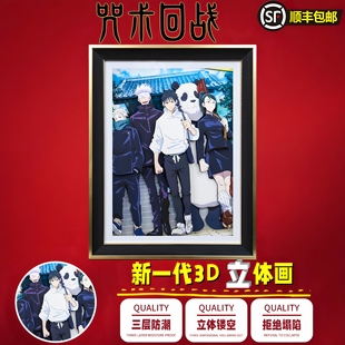 咒術回戰(zhàn)3D立體畫動漫周邊手辦桌擺二次元 飾畫生日禮物掛畫 臥室裝