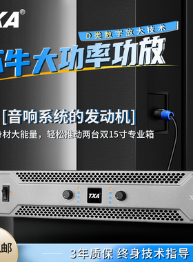 TXA专业数字环牛超大功率纯后级功放机舞台演出会议家用KTV放大器