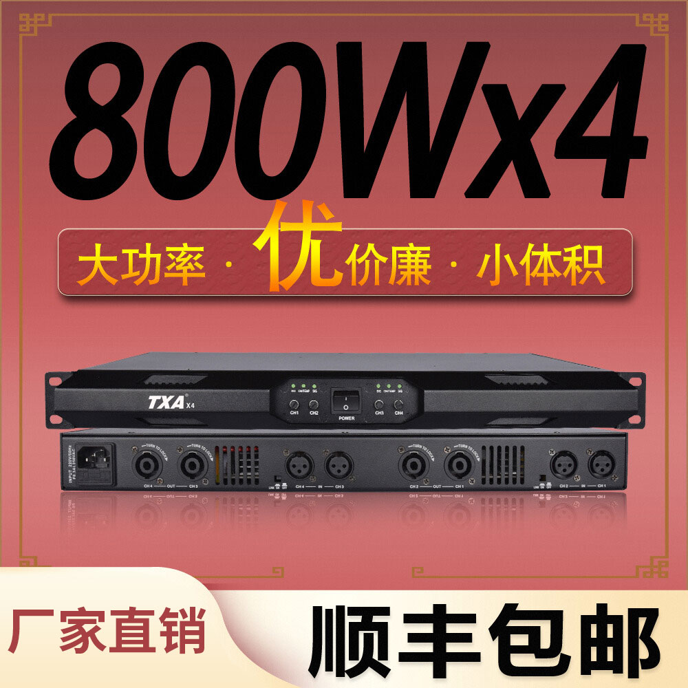 TXA 专业功放机大功率纯后级电源数字四通道家用舞台ktv唱歌演出