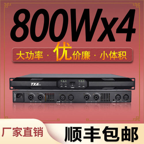 纯后级电源四通道唱歌演出功放机