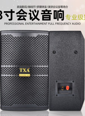 TXA专业8寸娱乐全频音响家用家庭ktv会议音箱套装