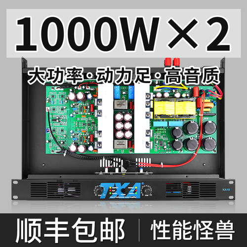 TXA专业数字纯后级功放家用KTV