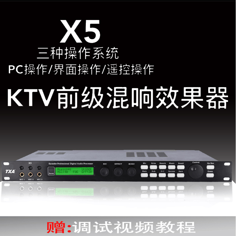 TXAX5前级效果器专业数字KTV话筒混响防啸叫卡拉OK前置舞台处理器 影音电器 效果器(舞台) 原图主图