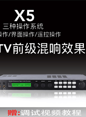 TXAX5前级效果器专业数字KTV话筒混响防啸叫卡拉OK前置舞台处理器