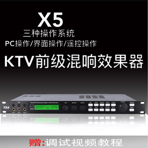 X5数字效果器音频处理器防啸叫