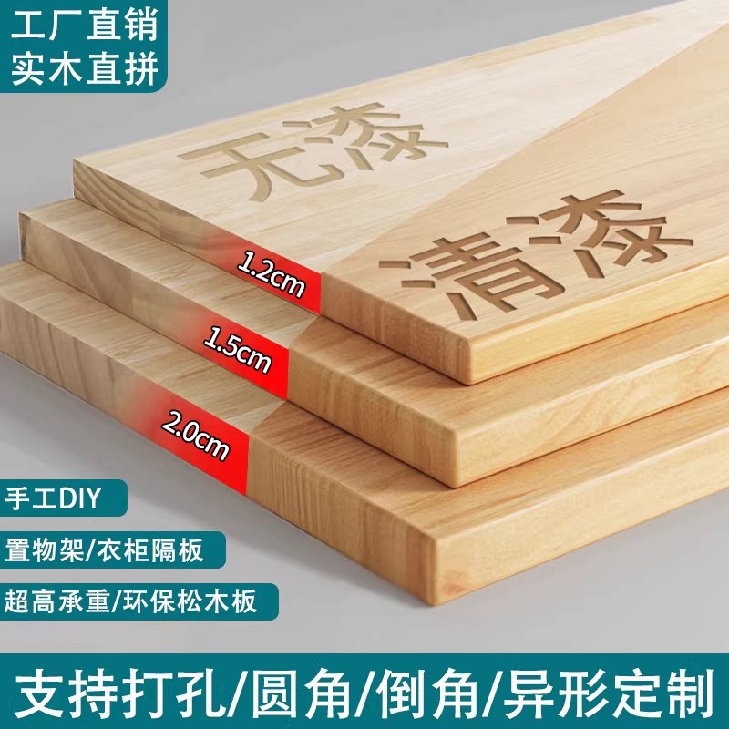 木板定制实木板松木板橱子隔板层板桌面板置物架定做尺寸木板DIY