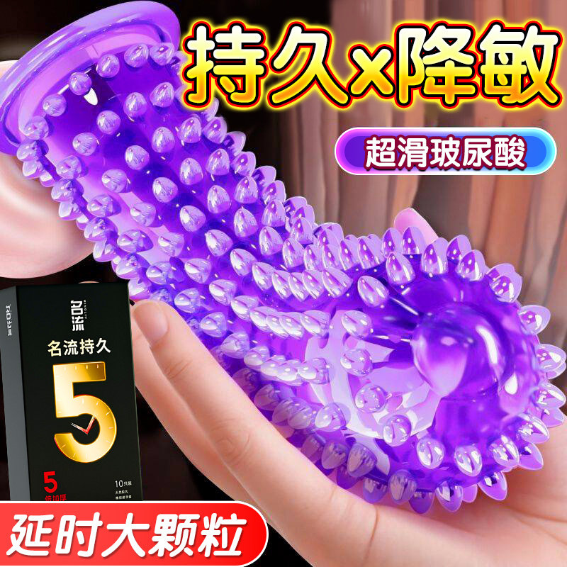 名流避孕套大颗粒持久降敏安全套物理延时新款男用情趣套成人用品,计生用品,验孕棒/验孕仪器/验孕试纸,淘宝优惠券,粉丝福利购,淘宝优惠卷