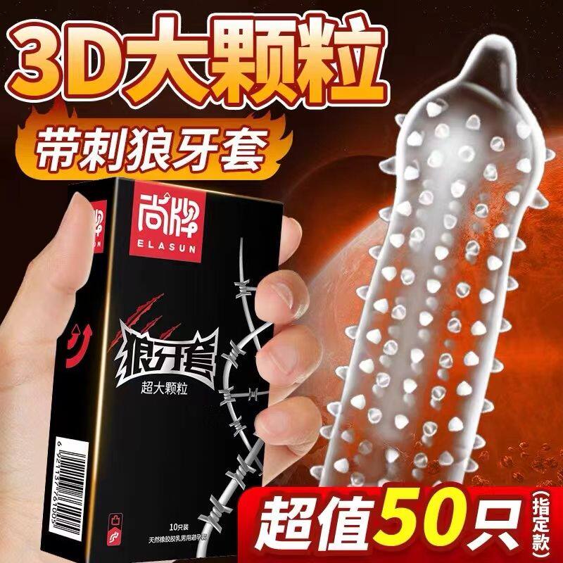 避孕套男用螺纹带刺大颗