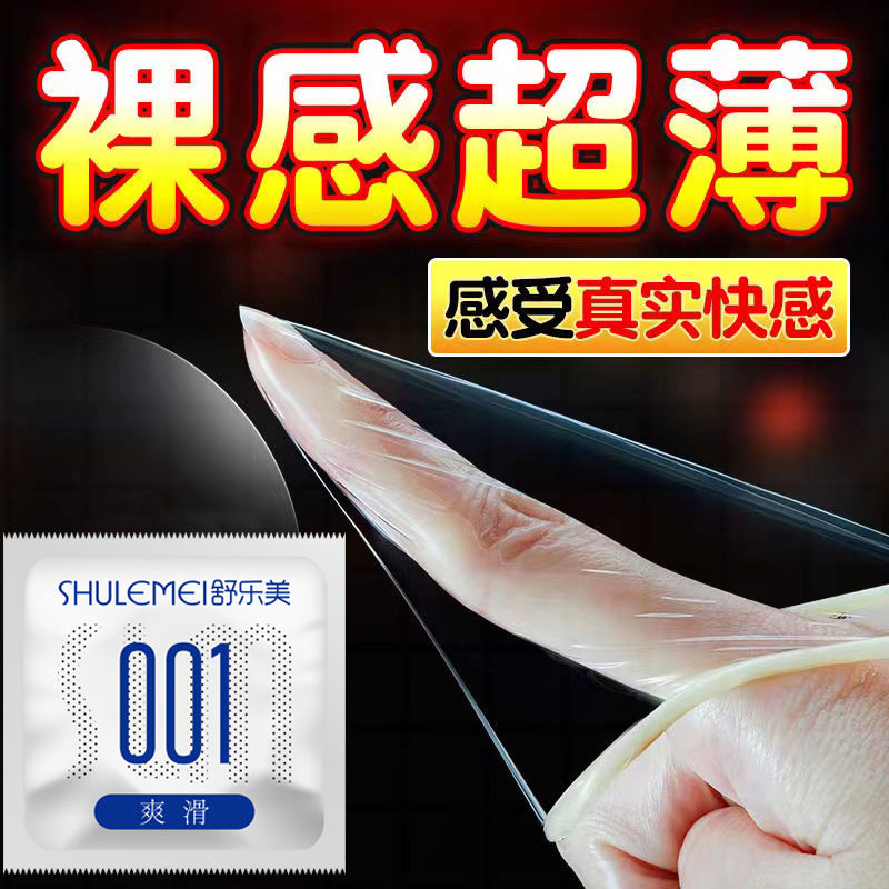 正品超薄避孕套001男用持