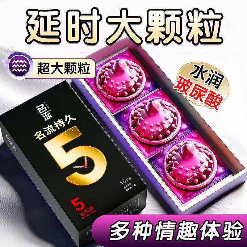 名流正品男用带刺避孕套