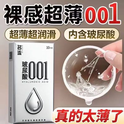 名流正品001避孕套超薄玻