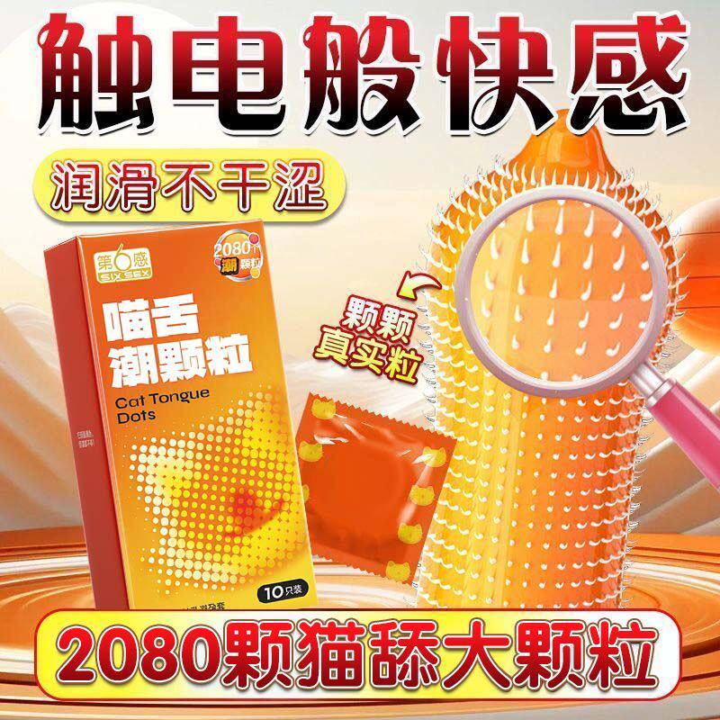 正品第六感猫舌成人情趣
