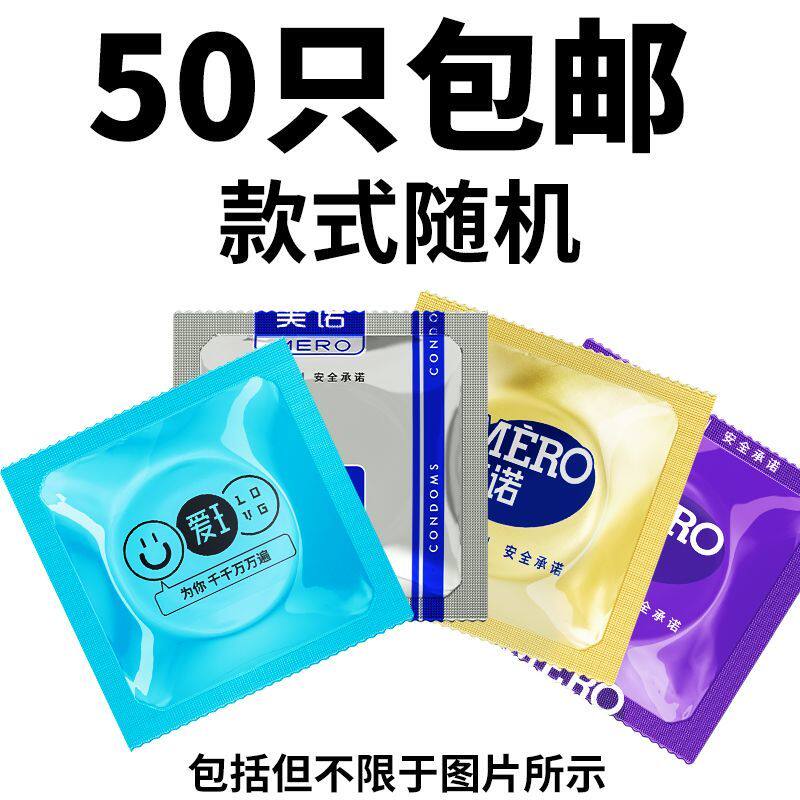 品牌尾货超值50只装避孕