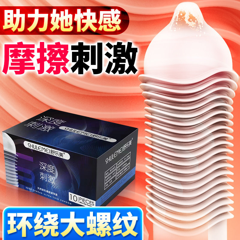 深度螺纹刺激避孕套狼牙棒安全套夫妻情侣情趣用具成人男女性用品