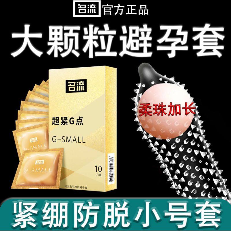 名流45mm超小号避孕套颗粒超薄男用安全套防脱保险套套正品tt,计生用品,验孕棒/验孕仪器/验孕试纸,淘宝优惠券,粉丝福利购,淘宝优惠卷