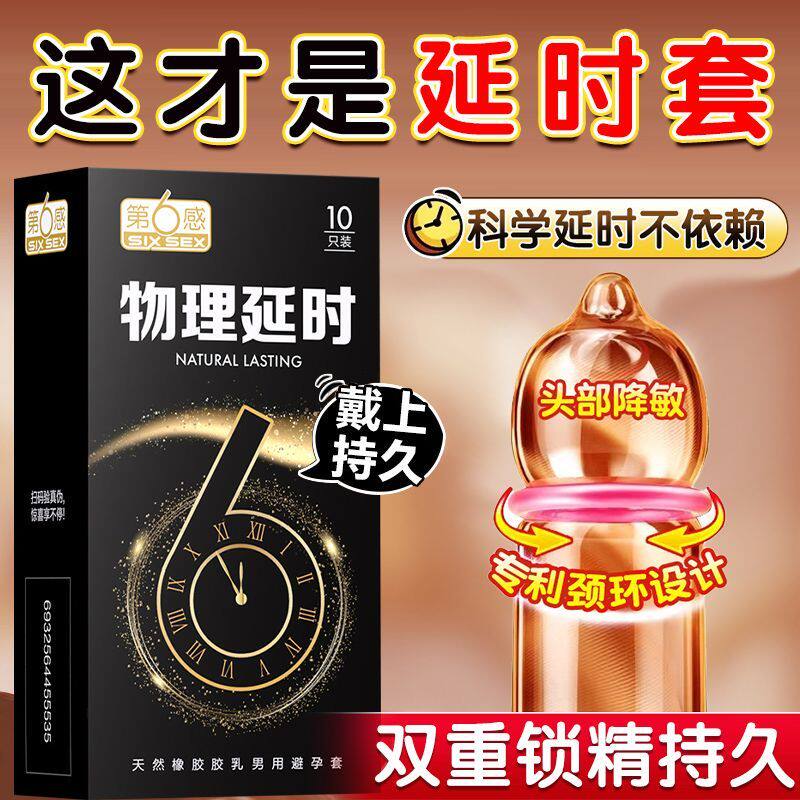 正品男用延时持久避孕套物理加厚降敏安全套成人用品延长时间