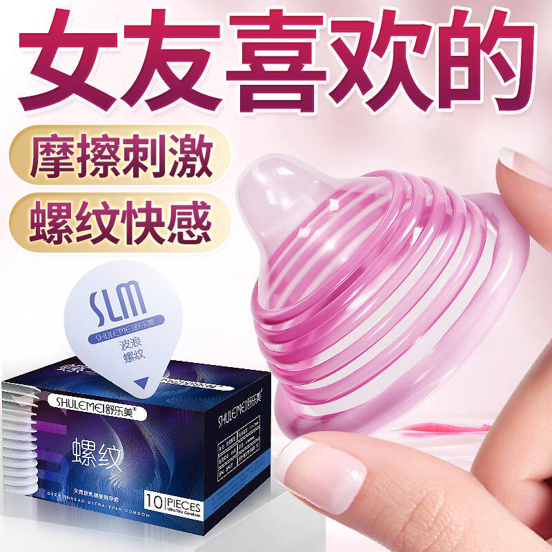 深度螺纹刺激避孕套狼牙棒安全套夫妻情侣情趣用具成人男女性用品