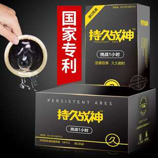 持久战神避孕套延时安全套超薄狼牙颗粒男女用中号情趣成人用品