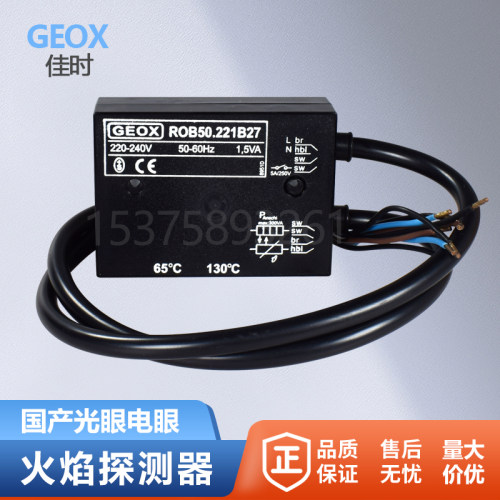 GEOX佳时火焰探测器燃烧机配件ROB50.221B27光眼传感器温控器电眼
