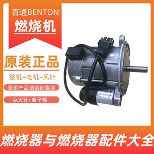 百通BENTONE燃烧机电机HANNING马达BG400燃烧器250W电机风叶风轮