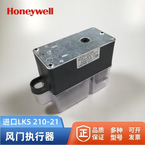 霍尼韦尔风门执行器LKS210-21