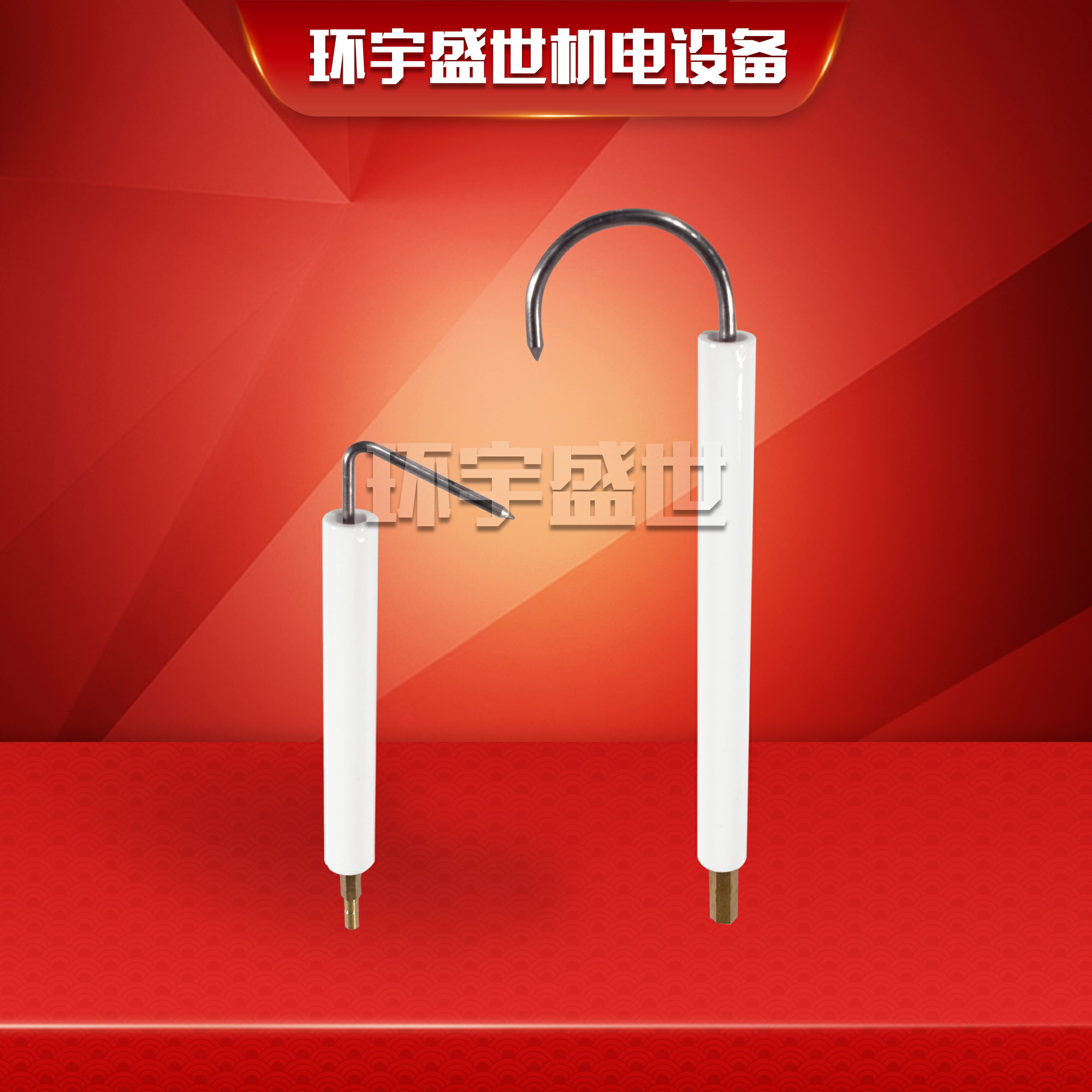 百得燃烧机点火棒离子探针