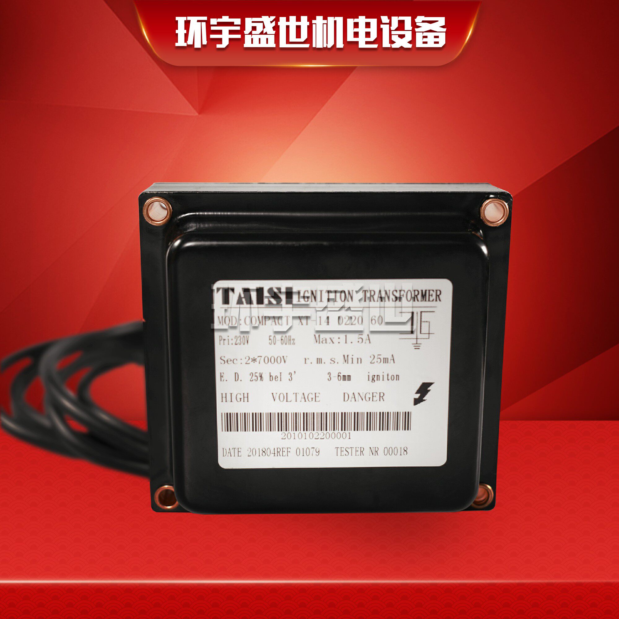 台思TAISI点火变压器XT-14/8/10/6高压包高频小型单相电压转换器