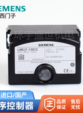 西门子燃烧机程控器LME21.330C2 LME22.331C2 LME21.130C2控制器