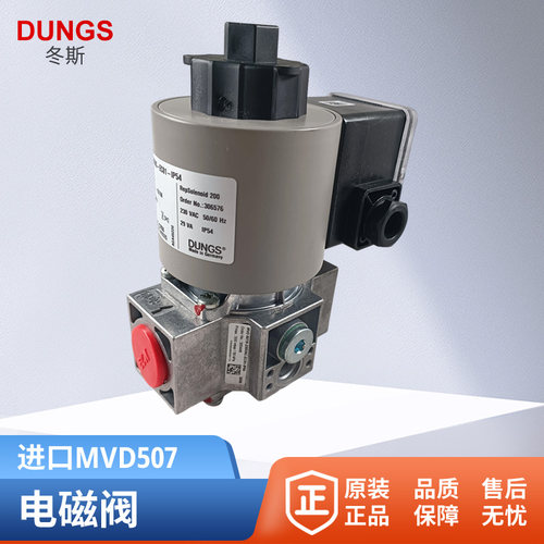 DUNGS冬斯电磁阀MVD505/5 MVD507/5 MVD510/5 MVD515/5 MVD520/5