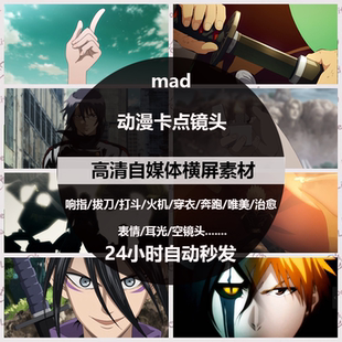 mad动漫 卡点镜头拔刀响指奔跑旋转打斗踩点PR剪辑混剪短视频素材