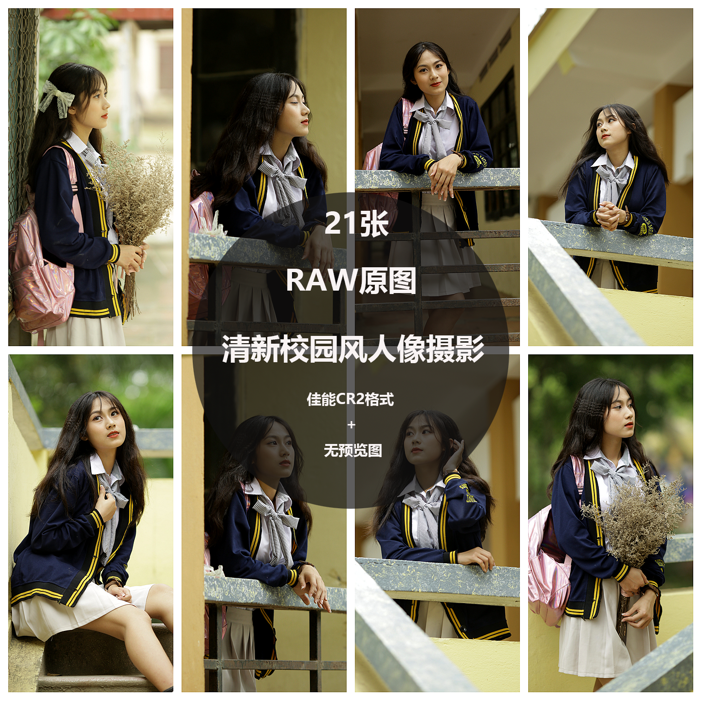 RAW原图 清新校园风人像写真CR2原片精修调色修图练习图片PS素材