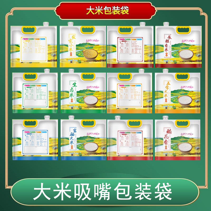 大口径吸嘴大米袋定制5kg10斤手提耐高温啤酒液体酱料塑料食品袋