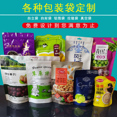 食品真空袋定做塑料包装八边封自立牛皮纸袋零食卷膜印字定制logo