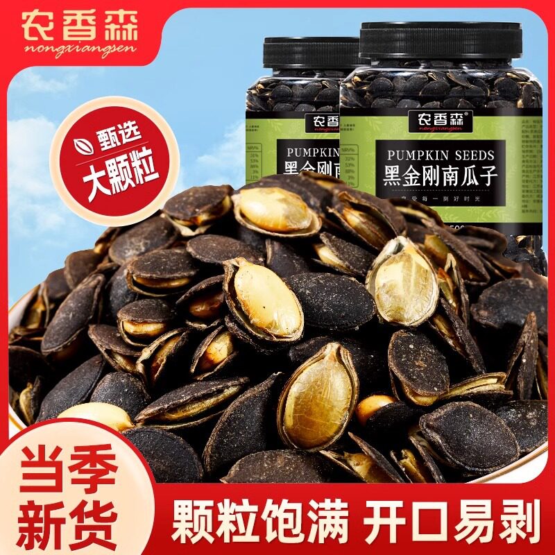 2025新货开口黑金刚南瓜子奶油椒盐味炒货特产零食500g批发旗舰店