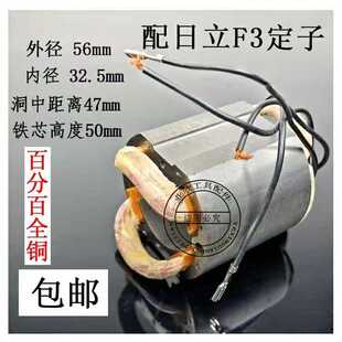 配东成S1M-FF04-100A角磨机定子日立角磨机定子日立F3定子