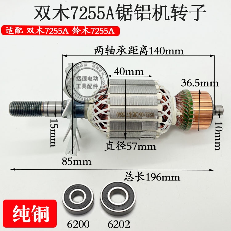 双木7255C锯铝机转子 东本铃木7255B/E/F10寸255转子电机修理配件