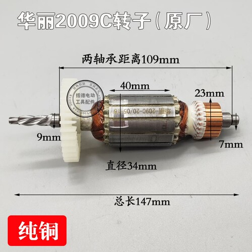 华丽2009C转子凯诺新牌锐派博普雷威手电钻62029电机4齿原厂配件