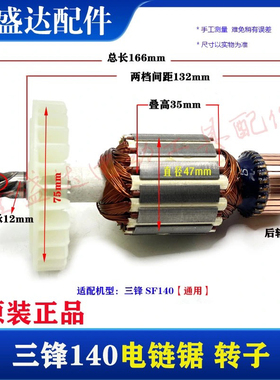 三锋SF140电链锯D170转子领地16-160伐木机电机6齿三锋140转子