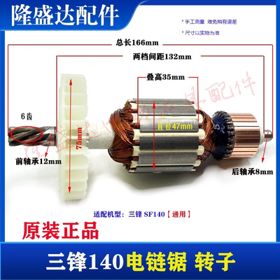 三锋SF140电链锯D170转子领地16-160伐木机电机6齿三锋140转子