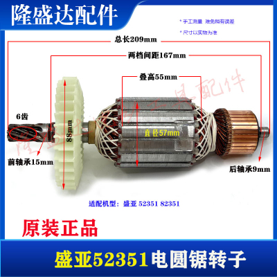 盛亚52351电圆锯转子 9寸定子电机切割机82351台锯 转子10寸转子