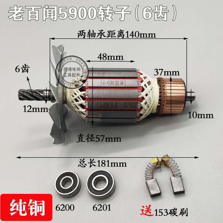 老百闻9寸电圆锯转子 百闻5900（6齿）转子9寸电圆锯转子台锯转子