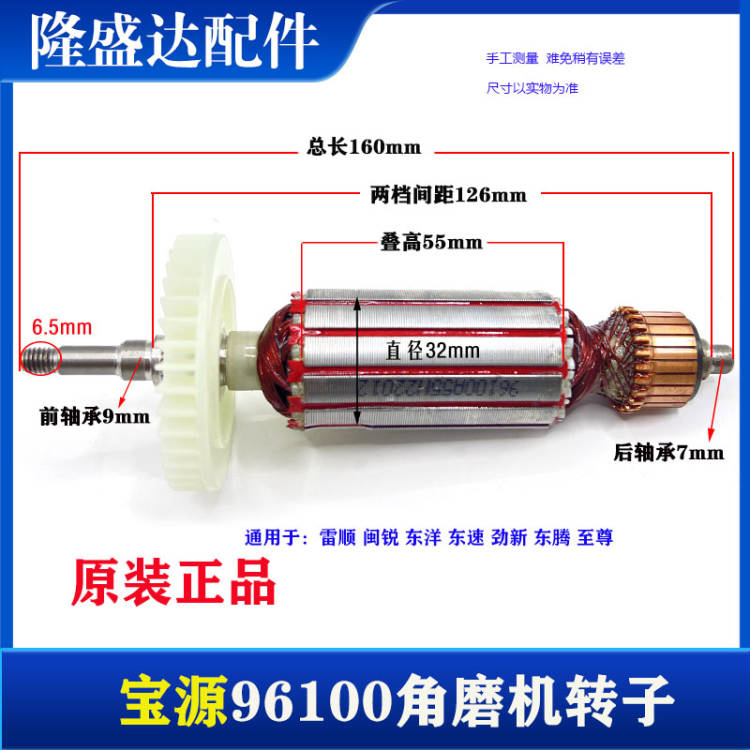 宝源96100A角磨机转子盛势泰锋弘磊灿美100-1磨光机电机原厂配件
