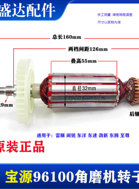 宝源96100A角磨机转子盛势泰锋弘磊灿美100-1磨光机电机原厂配件