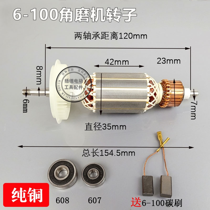 配6-100角磨机转子100角磨机转子适配东成6-100转子100型转子