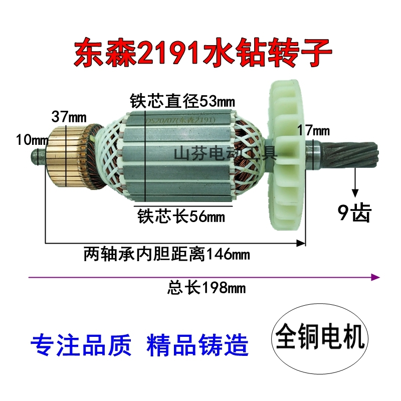 东森2191转子鼎坚百耐希德红锐奔3160C 2160水钻9齿装机配件