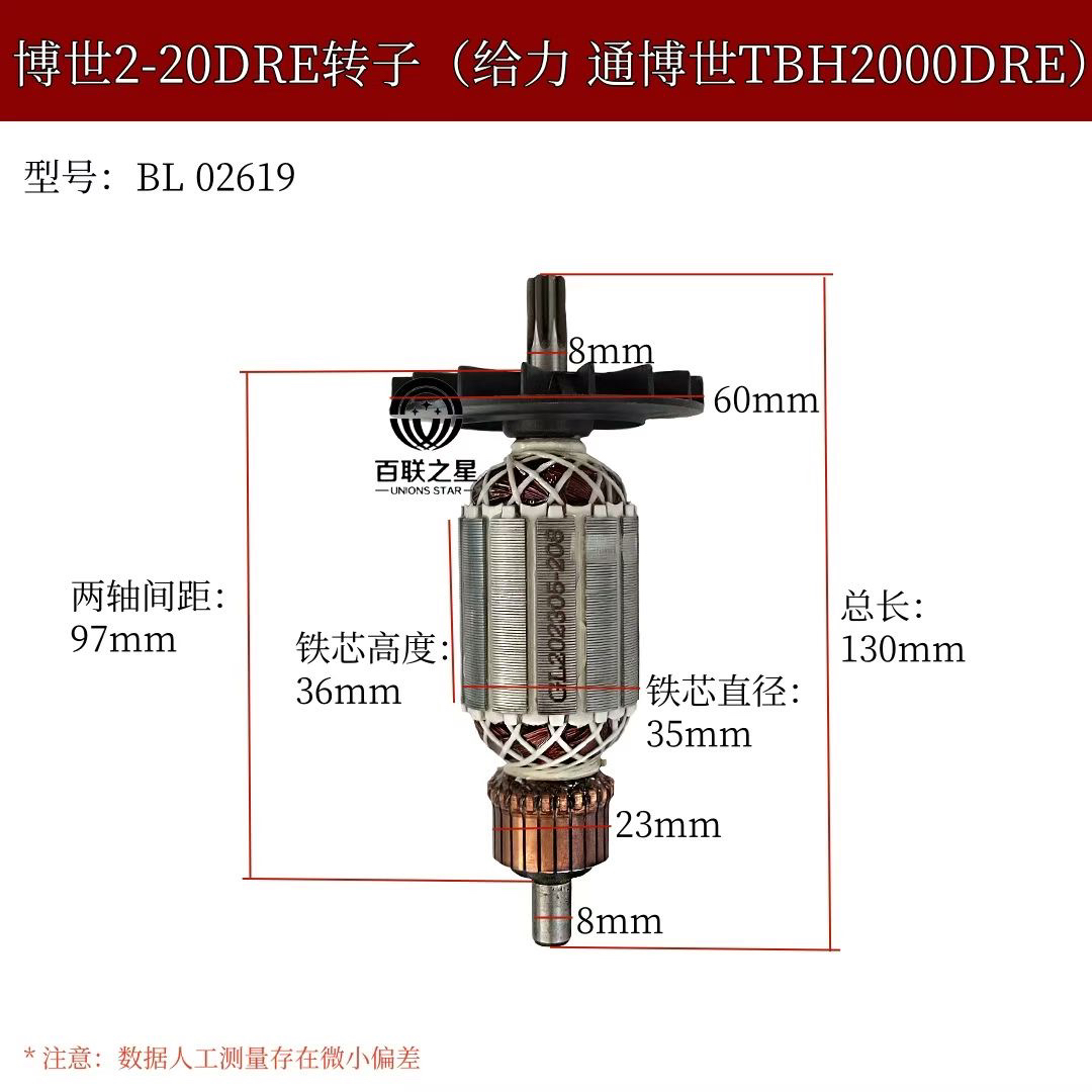 适用博世博士GBH2000 TBH2000 GBH2-20DRE冲击钻 电锤转子