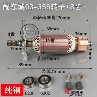 适配东成J1G-FF03-355钢材机转子DCA350型钢材切割机转子8齿转子