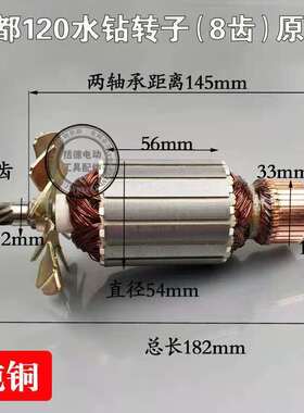 金都120转子钻友80水钻转子8齿水钻机 定子电机线圈水钻机转子