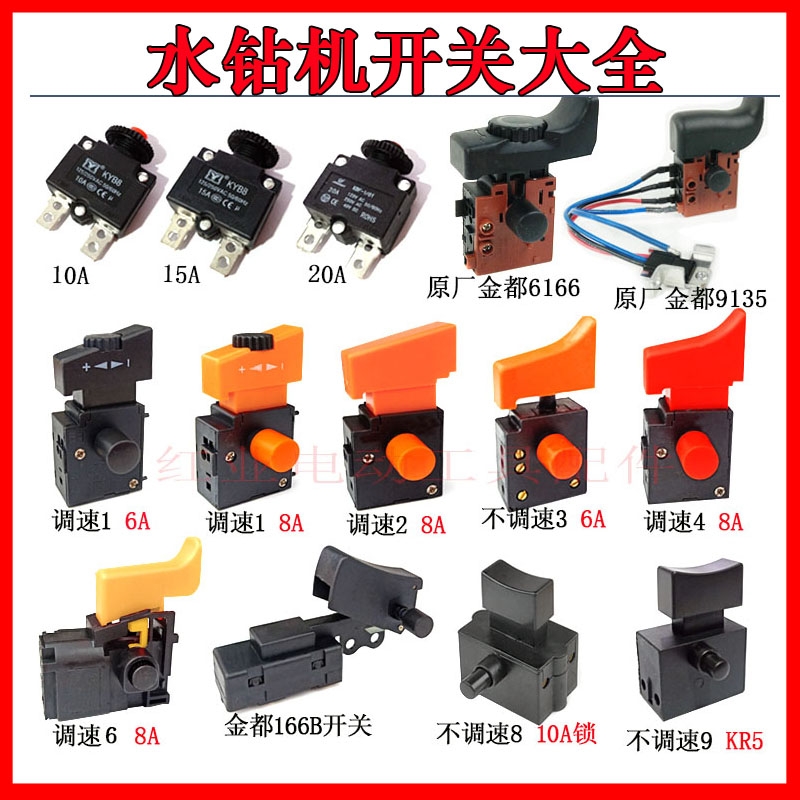 配金都水钻无极调速开关博深水钻开关双高水钻机无极调速器开关