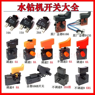 配金都水钻无极调速开关博深水钻开关双高水钻机无极调速器开关